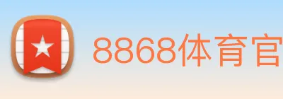 8868体育官网 Logo